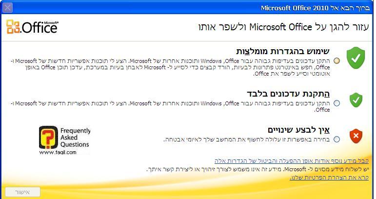 הגנת אופיס 2010 