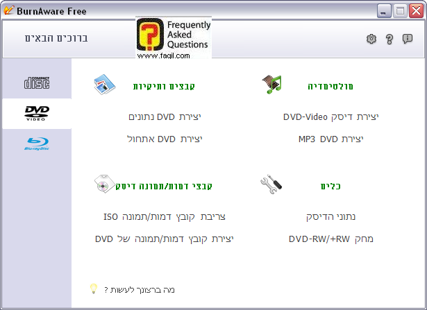 חזרה למסך ראשי, תוכנת הצריבה Burnaware