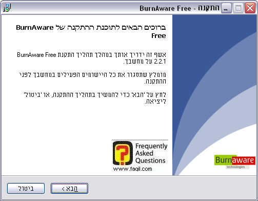 ברוכים הבאים להתקנה, תוכנת הצריבה Burnaware