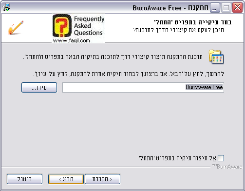 תפריט מהיר בהתקנה, תוכנת הצריבה Burnaware