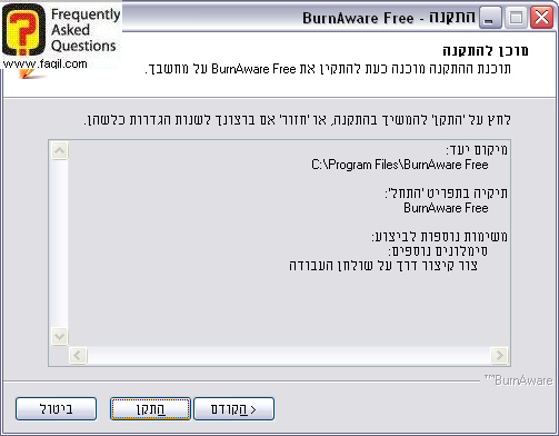 קרא לפני התקנה, תוכנת הצריבה Burnaware