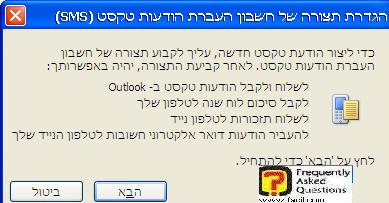 הגדרות תצורה באאוטלוק 2010