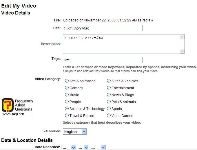 עריכת מידע  קובץ הוידאו,אתר יוטיוב (YouTube)