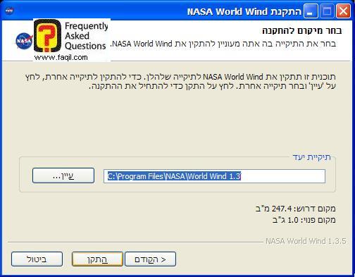 בחירת מיקום היעד להתקנה,בNASA World Wind 