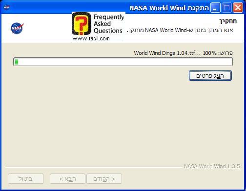 ההתקנה החלה,בNASA World Wind 