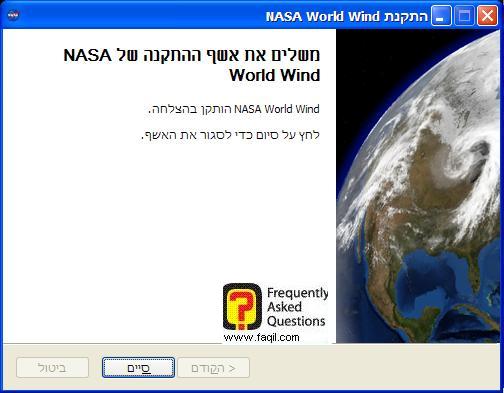 ההתקנה הסתיימה,בNASA World Wind 