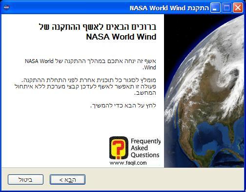 ברוך הבא להתקנה ,בNASA World Wind 