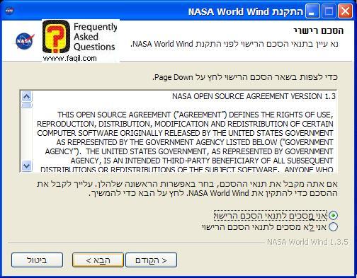 הסכם תנאי שימוש בהתקנה ,בNASA World Wind 
