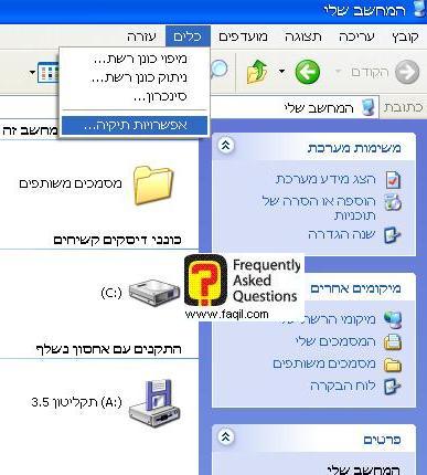 בחירה באפשרויות תיקיה,באקספי