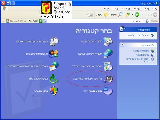 הגעה ללוח הבקרה ובחירה בצלילים, באקספי