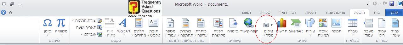 צילום מסך בוורד 2010 