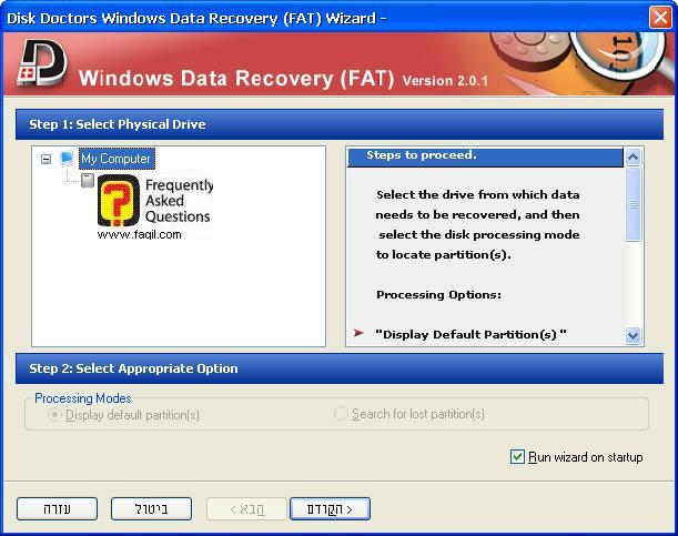 בחירת הכונן הרצוי,תוכנת  Disk Doctors Windows Data Recovery (FAT)