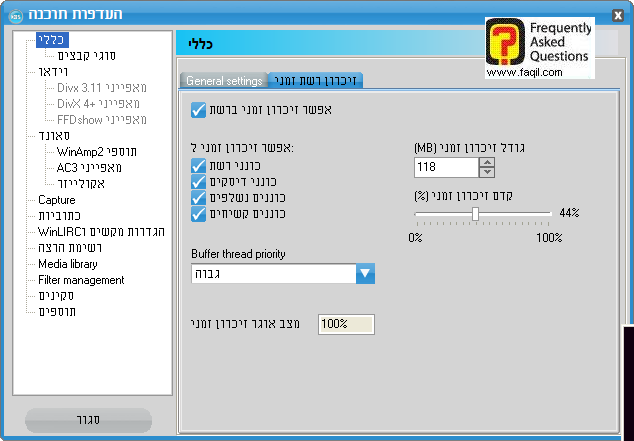  הגדרות-זיכרון רשת זמני bsplayer