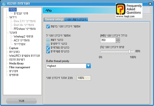  שינוי הגדרות-זיכרון רשת זמני bsplayer