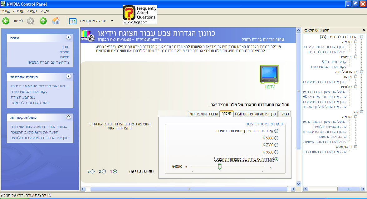 תיקון טמפרטורת צבע  