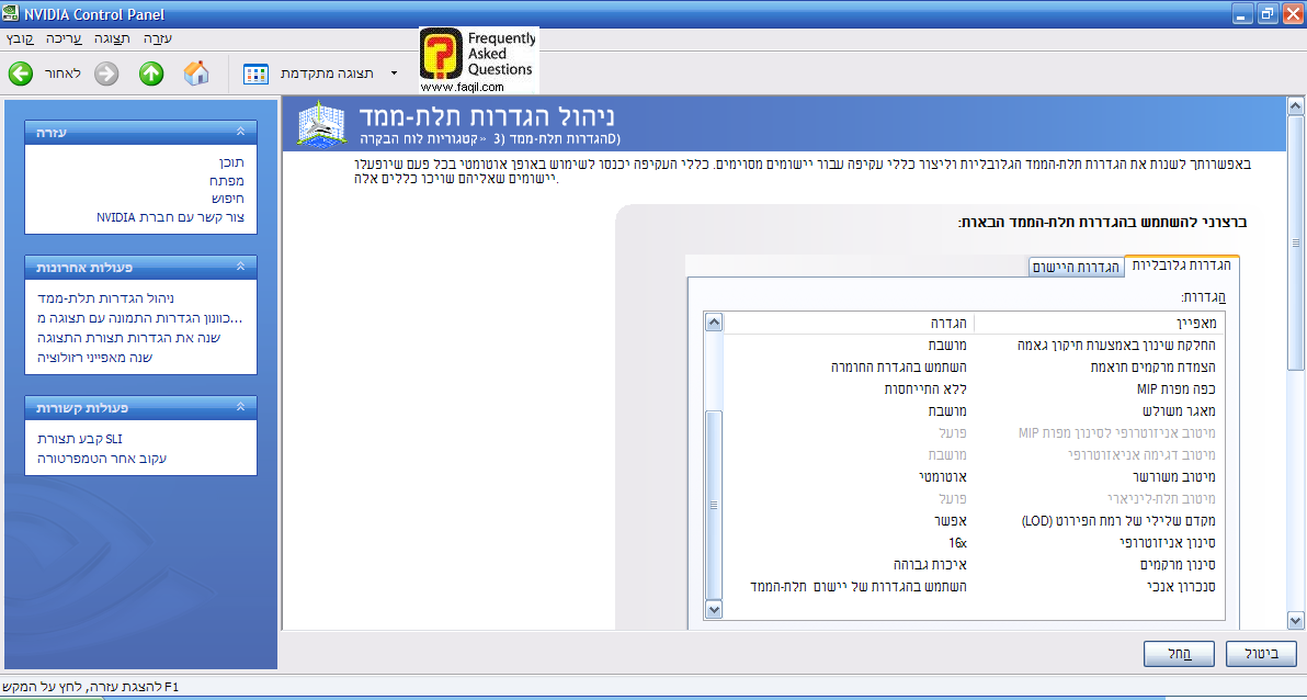 המשךהגדרות תלת מימד-הגדרות גלובליות